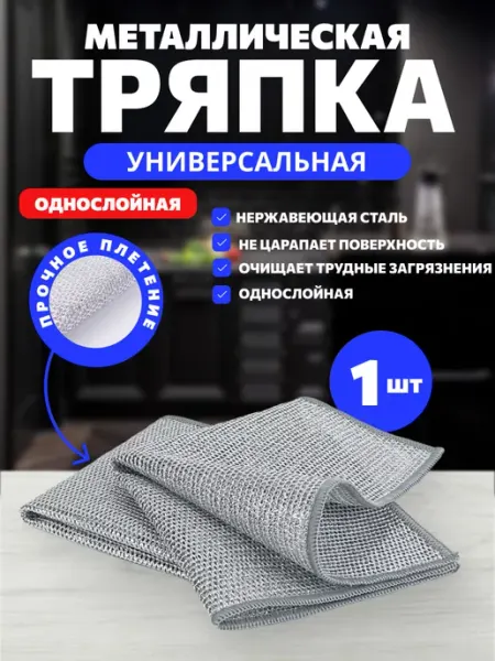 SOFILAND home Металлическая салфетка для мытья посуды