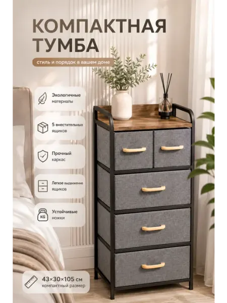 Тумба тканевый с металлическим каркасом и столешницей