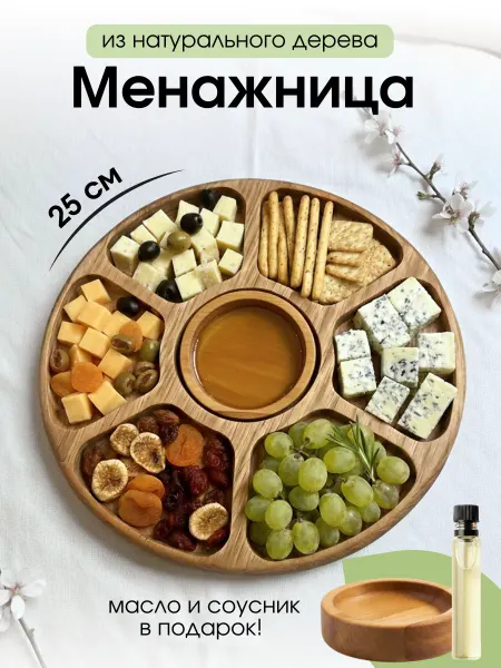 Space the home Менажница деревянная с соусником для сервировки на майские
