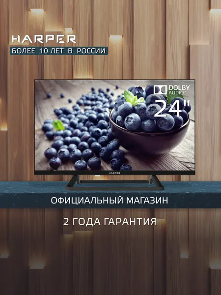 Телевизор 24 дюйма без смарт HARPER 24R490T / диагональ экрана 24" / 60 Гц / Гарантия 2 года, черный