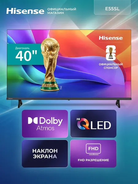 Телевизор 40 дюймов Hisense 40E55SL (2026) Смарт ТВ FHD