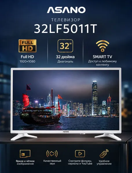 Asano Телевизор 32LF5011T Smart TV 32" Full HD, белый