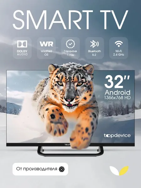 Телевизор 32 дюйма Topdevice HD, VA матрица, Smart TV WildRed, Wi-Fi, Bluetooth, DVB-T2, HDMI, USB (TDTV32CS04H_BK)