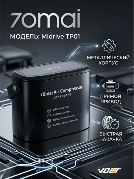 Автомобильный компрессор Xiaomi 70mai Air Compressor Midrive TP01