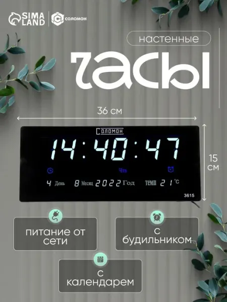 Часы электронные настенные, "Соломон", с будильником, 15х36