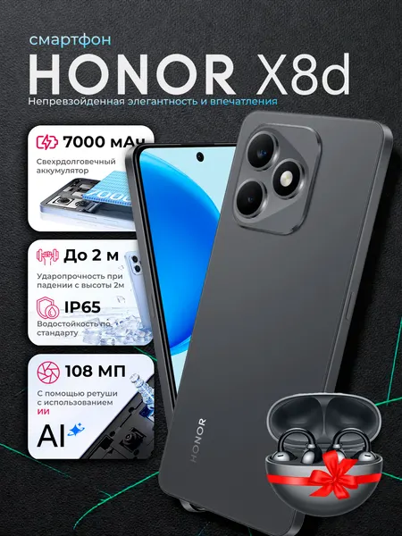 Смартфон Honor X8d 8/128ГБ AMOLED экрана 6,77" Corduroy Black
