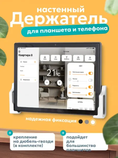 Кронштейн настенный для планшета, держатель умный дом