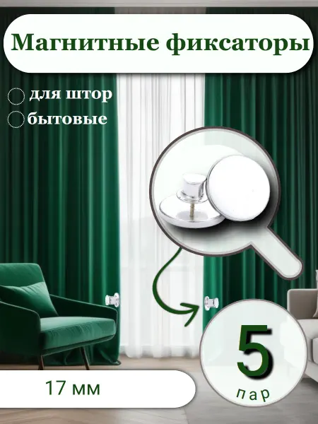 Thank you home Магнитные фиксаторы