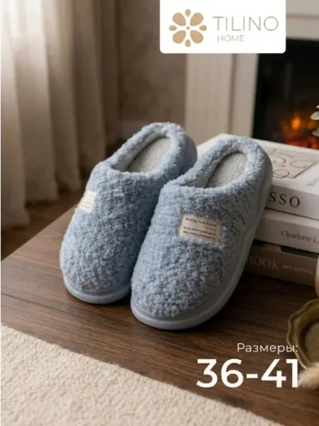 Tilino Home Тапочки домашние меховые