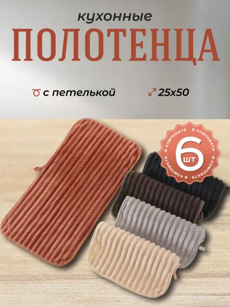 Topwe Home Кухонное полотенце из микрофибры 6 шт подарочный набор