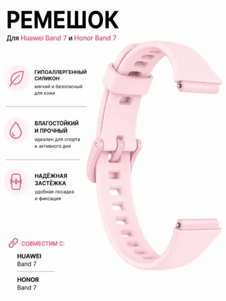 Ремешок для часов Huawei Band 7 ЧасПик