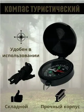 Компас магнитный туристический карманный походный