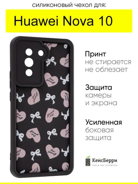 Чехол для Huawei Nova 10, серия Thick КейсБерри.