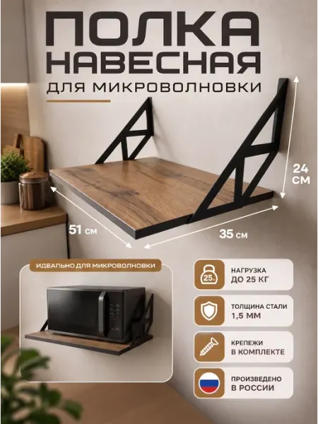 VELKER Home Полка для микроволновки принтера
