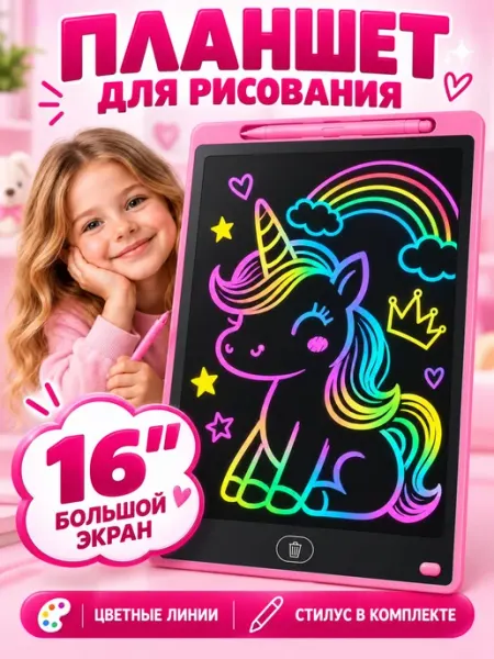 Планшет для рисования детский LCD 16 дюймов, электронный со