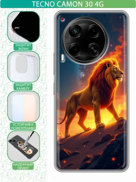 Чехол на Tecno Camon 30 4G с принтом Лев inThisCase