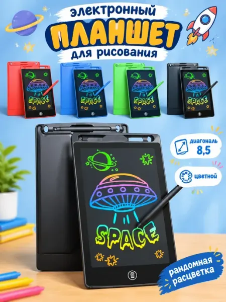 Электронный планшет для рисования 8,5 дюймов ToysZone