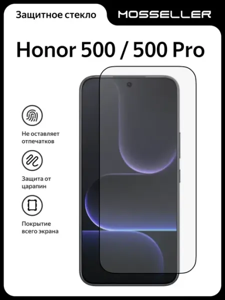 Защитное стекло для Honor 500 500 Pro MosSeller