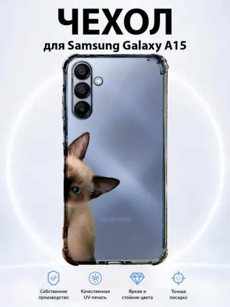 Чехол на Samsung Galaxy A15 котёнок PRINTberries