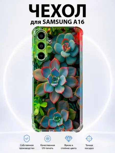 Чехол для Samsung A16 с принтом суккуленты PRINTberries