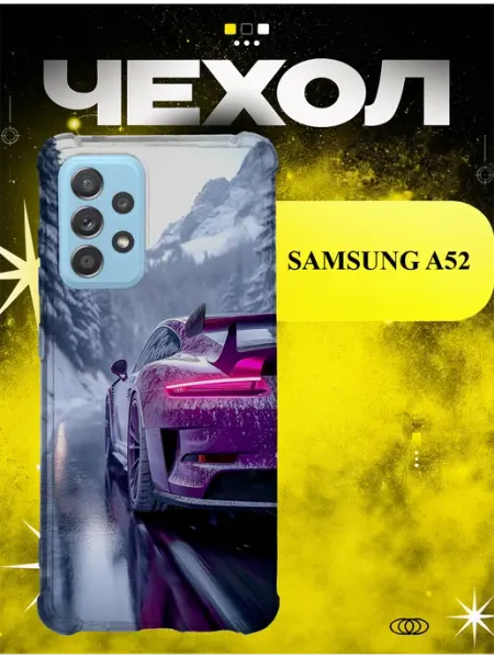 Чехол на Samsung A52 спорткар зимой ICON CASE
