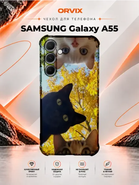 Чехол на Samsung Galaxy A55 с принтом коты PRINTberries