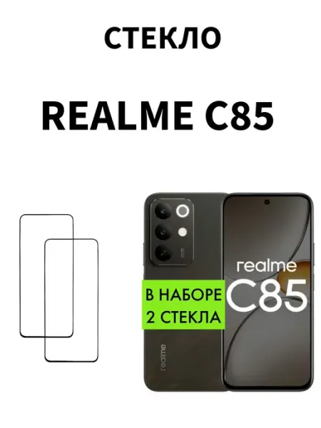 Защитное стекло на Realme C85 MR.CASE