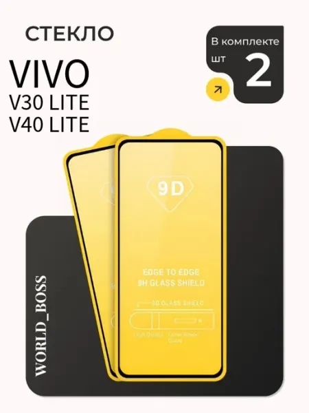 Vivo V30 Lite V40 Lite Защитное Стекло World_BOSS