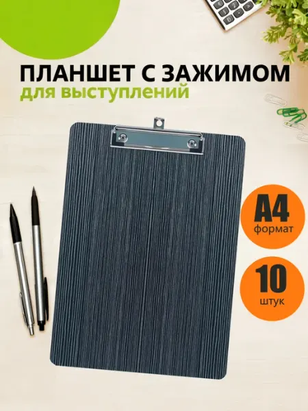 Деревянные планшеты для документов А4, комплект 10 шт, для и