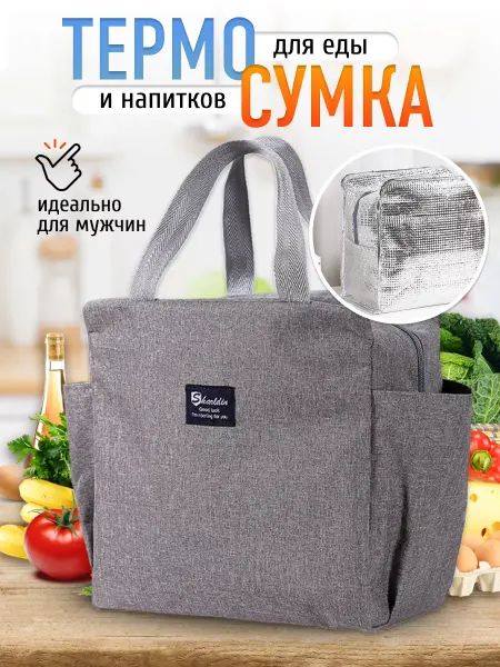 Well Home Термосумка холодильник для ланча
