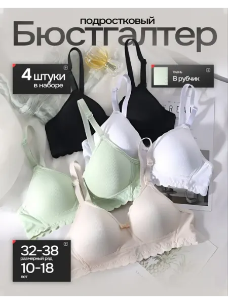 Yrmarka home Бюстгальтер без косточек для подростка набор 2 шт