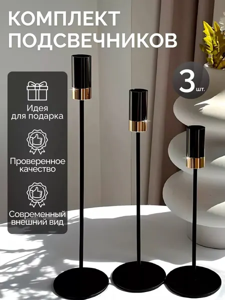 YUVS HOME Подсвечники металлические высокие 3 шт. новогодние