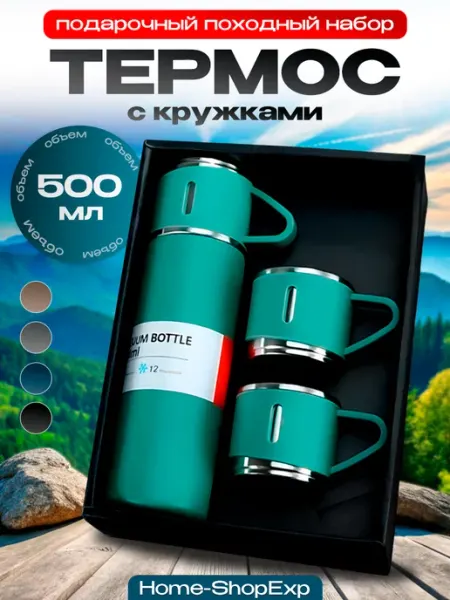 Home-ShopExp Походный набор посуды подарочный термос