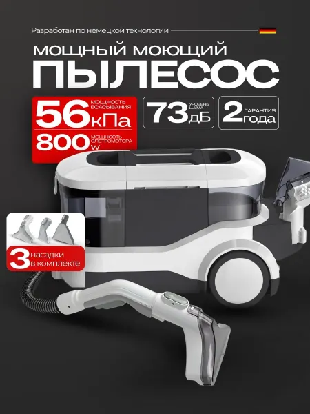 Home&Clean Моющий пылесос для химчистки мебели и ковров
