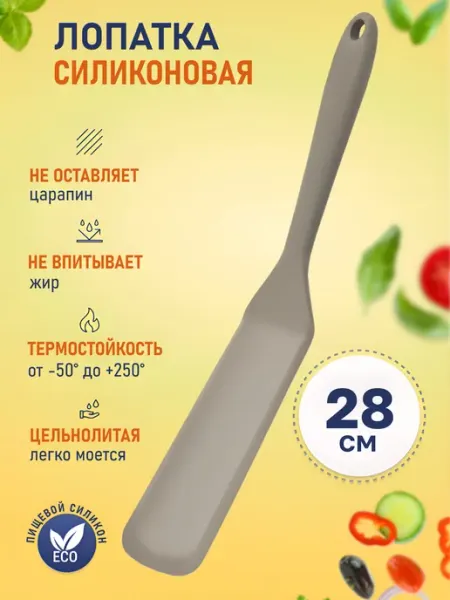 Home&Sweet Лопатка силиконовая блинная для сковороды