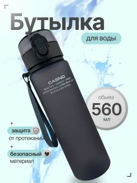 HomeActive Бутылка для воды спортивная и для школы 560 мл