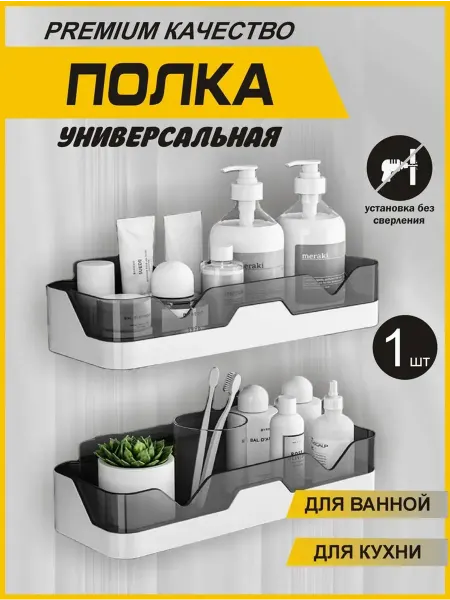 HomeAplian Полка для ванной и кухни настенная без сверления прямая