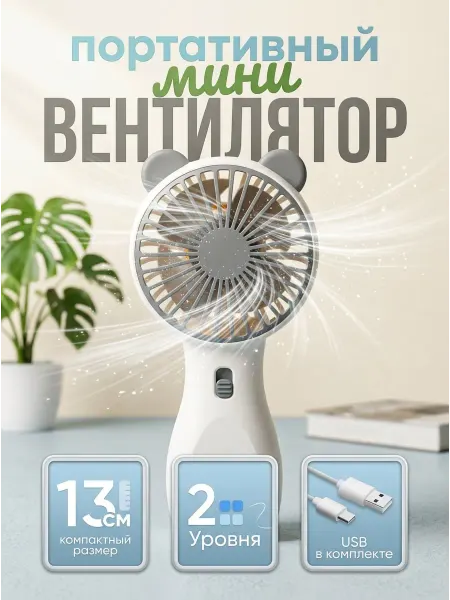 HomeFun Мини вентилятор ручной портативный