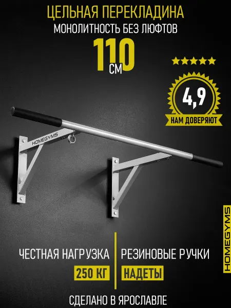 HOMEGYMS Турник настенный с прямым хватом