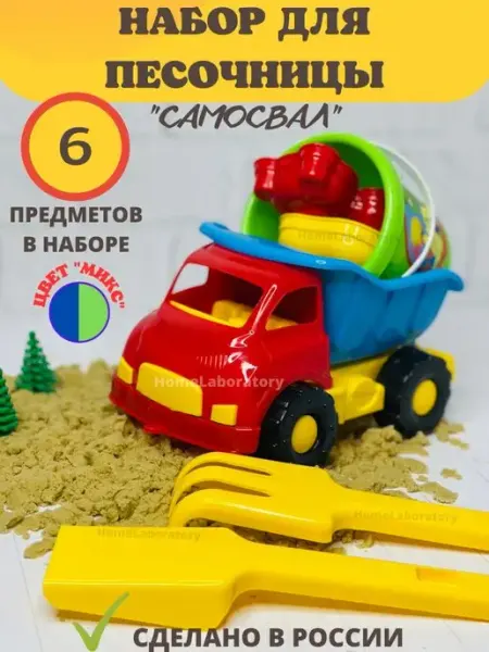 HomeLaboratory Набор для песочницы игрушки машина самосвал трактор