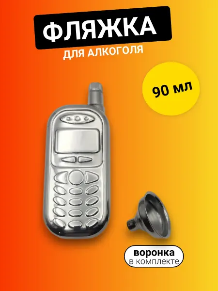 HomeLen Фляжка для алкоголя и воды