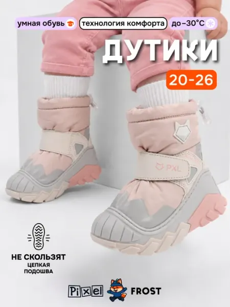 Ботинки сапоги сноубутсы детские зимние Pixel