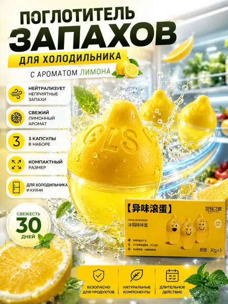 HomeLite Поглотитель запаха для холодильника