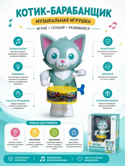 Игрушка музыкальный котёнок барабанщик