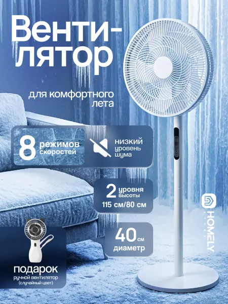 Homely store Вентилятор напольный с пультом