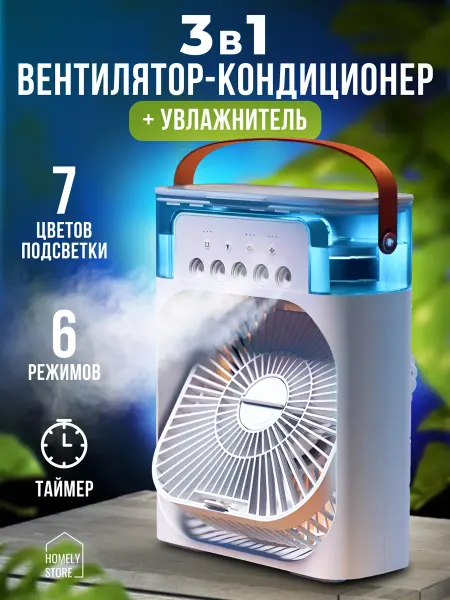 Homely store Вентилятор настольный с увлажнителем