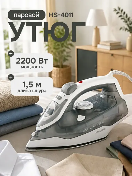 HomeStar Утюг для одежды HS-4011 серый