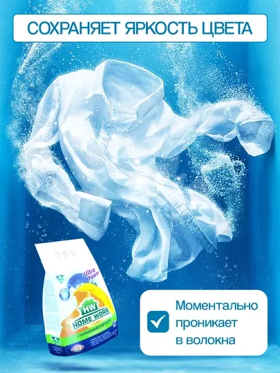 Стиральный порошок, Homework Universal