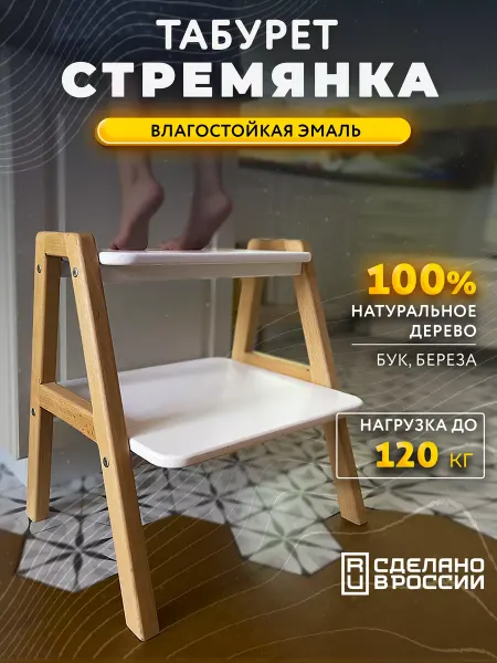 Homico Табурет стремянка деревянная стул-лесенка
