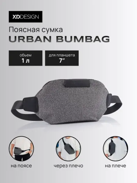 Поясная сумка для планшета Urban Bumbag XD Design